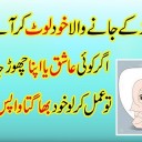 Dua To Convince Someone To Listen To Me and Make Someone Obey You
