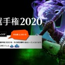 明日13日「日本選手権2020 ウィークリーチャレンジ」開催＆エントリー受付中！