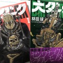 大ダーク