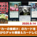 【9月14日放送】松本友樹選手「今夜もA定食」をYouTubeで配信開始！