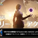 9月17日16時より『ゼンディカーの夜明け』アーリーアクセスイベント Twitchにて生放送！