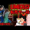 転売という行為自体は商品を仕入れて販売するという流通業と変わらないから転売ヤーが法律的に取り締まれないのであれば