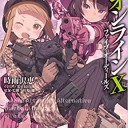 ソードアート・オンライン オルタナティブ ガンゲイル・オンラインX ―ファイブ・オーディールズ―
