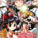 東方の漫画が終わったと思ったらまた始まって、御無礼ツモです……！　とか言われたぜ( ＾ω＾)