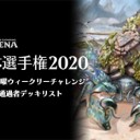 10/3 土曜＆10/4 日曜ウィークリーチャレンジ通過者デッキリストを更新しました！