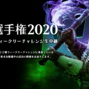 BIGs 松本友樹選手「日本選手権2020 10/10 土曜ウィークリーチャレンジ」生中継！