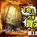 日下部恭平『くーやんの「今」、これを買え！』第188回を更新しました！