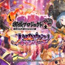 甘露求める悪戯夜行