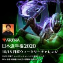 BIGs 松本友樹選手「日本選手権2020 10/18 日曜ウィークリーチャレンジ」中継開始！