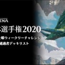 10/17 土曜ウィークリーチャレンジ通過者デッキリストを更新しました！