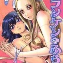 相変わらず表紙トラップがすごい フランケンふらんFrantic