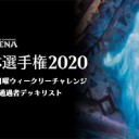 10/18 日曜ウィークリーチャレンジ通過者デッキリストを更新しました！