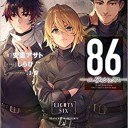 86―エイティシックス―Ep.8 ―ガンスモーク・オン・ザ・ウォーター―