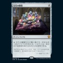 宝石の睡蓮の弊害