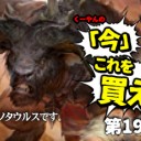 日下部恭平『くーやんの「今」、これを買え！』第190回を更新しました！