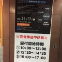 複合材料・カーボンフェア２０２０
