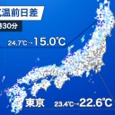 今日も季節外れの暖かさとなっています。／昨日と比べると10℃近く低くなっている所もあります。
