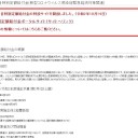 総務省を名乗る怪しいメールが届く