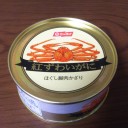 カニ缶～！