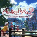 ライザのアトリエ２始めました