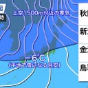 全国的な寒さと日本海側の大雪に警戒が必要です。