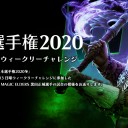 【12月13日放送】黒田正城「日本選手権2020冬」12/13 日曜ウィークリーチャレンジをYouTubeで配信開始！