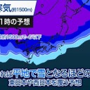 【 西日本は 初雪が積雪の恐れ 】