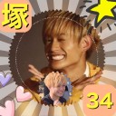 12/10 塚ちゃん34歳