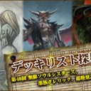 無限ソウルシスターズ、クレリック、超軽量Zoo in モダン ～デッキリスト探検隊 第48回～を更新しました！