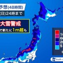 【 熱帯 低気圧 情報 】／北日本や東日本の上空約5000メートルには、氷点下30度以下の寒気。