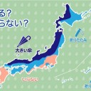 【 熱帯 低気圧 情報 】／北日本や東日本の上空約5000メートルには、氷点下30度以下の寒気。