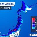 「大雪と高波に関する全般気象情報」は、本号をもって終了しますが、／上空約5000メートルには、北日本で氷点下36度以下、東日本で氷点下30度以下の寒気が流れ込んでおり、