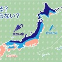 「大雪と高波に関する全般気象情報」は、本号をもって終了しますが、／上空約5000メートルには、北日本で氷点下36度以下、東日本で氷点下30度以下の寒気が流れ込んでおり、