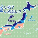 【 台風 ２３号 】発生。／【 厳しい寒さ 】続く。