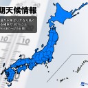 ★【 年末寒波 】となる可能性。／★（ 先週に匹敵するような強い寒気 ）★
