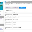【久しぶりに】検索ワード解析よ！