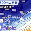年越しは大雪・荒天・厳しい寒さ、影響は年始にかけて続く見込み。／早めの備えを心がけてください。