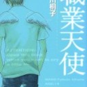 『 寝落ち 呪い の本 』ｗ