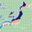 5日(火)は日本海と本州の南海上を低気圧が通過します。