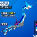 ★ 九州など普段あまり雪の降らない地域でも異例の積雪 ★
