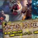 《奇怪な具現》、《銅纏いののけ者、ルーカ》、《液鋼の塗膜》 in モダン ～デッキリスト探検隊 第50回～を更新しました！