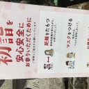 初詣