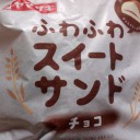 ふわふわスイートサンド チョコ/ヤマザキ