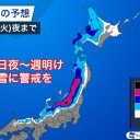 【 大雪に警戒 】／路面状況の悪化に注意。