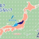 【 福井県の恥 】／路面状況悪化や落雪に注意が必要です。