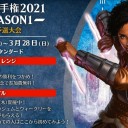 次なる日本選手権