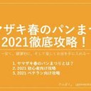 なるほど、ウィザーズ春のBAN祭……点数集めると何か貰えるんですかね？？？(#＝ω＝)