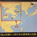 香港ラマ島の思い出