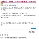 日記帳も最後のページがある 蛍の光 が聞こえる