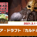 【3月1日放送】松本友樹選手「今夜もA定食」をYouTubeで配信開始！